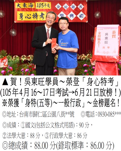 013_105年身心特考-吳東旺(禮金)_7811